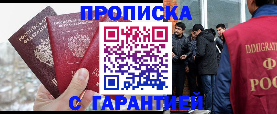 прописка для кредита в Бикине