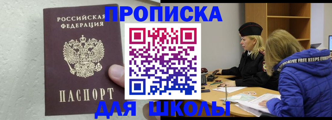 прописка ребенка в Бикине