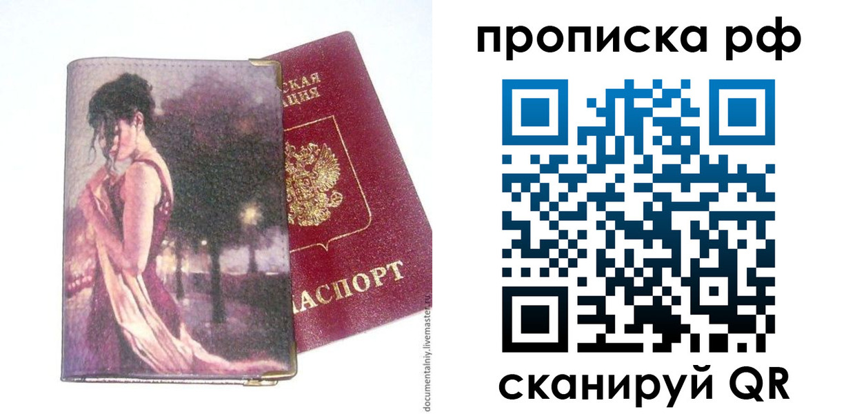 прописка регистрация в Бикине