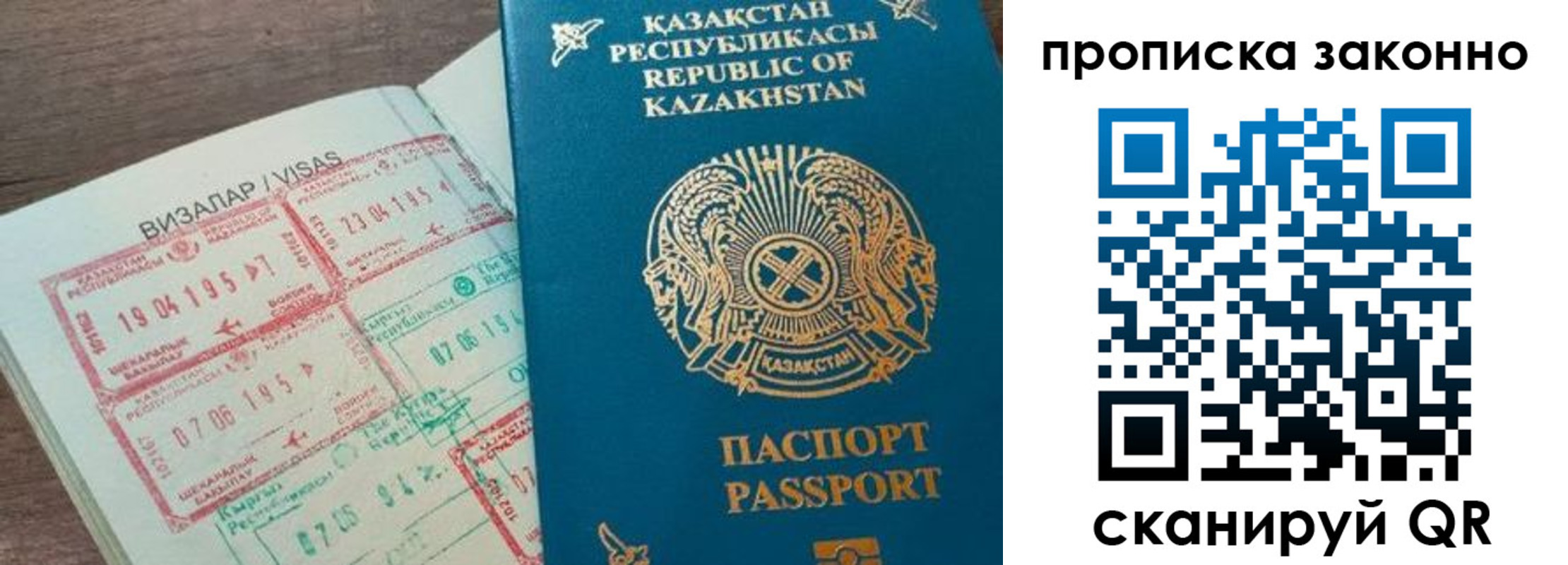 временная регистрация для школы в Бикине