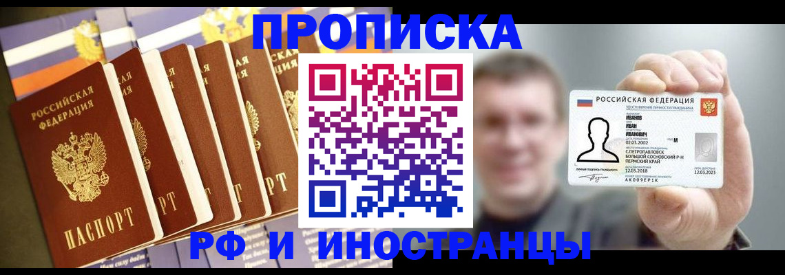 временная регистрация собственник в Бикине