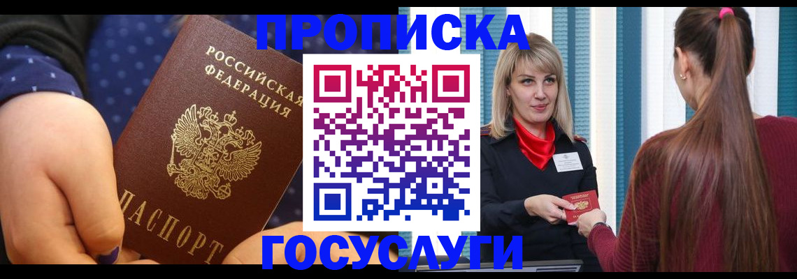 временная регистрация собственник в Бикине