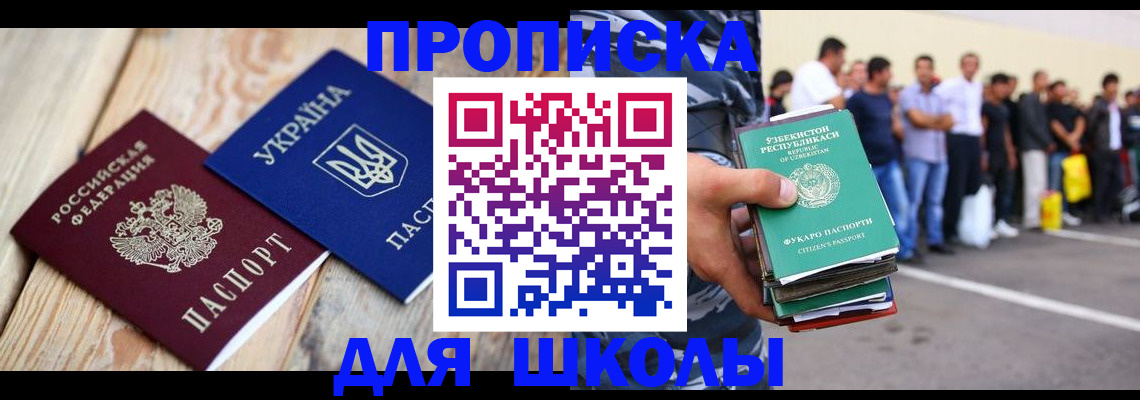 прописка регистрация в Бикине