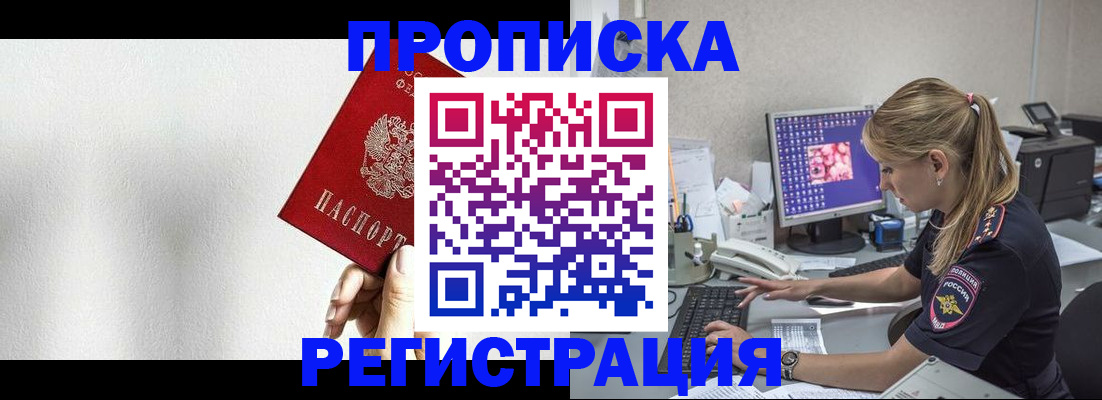 прописка штамп в Бикине