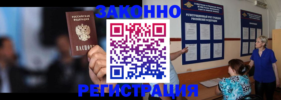 прописка для школы в Бикине