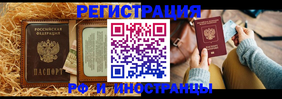 прописка для школы в Бикине