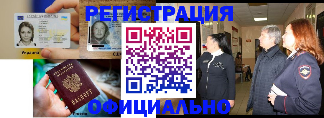 временная регистрация в Бикине